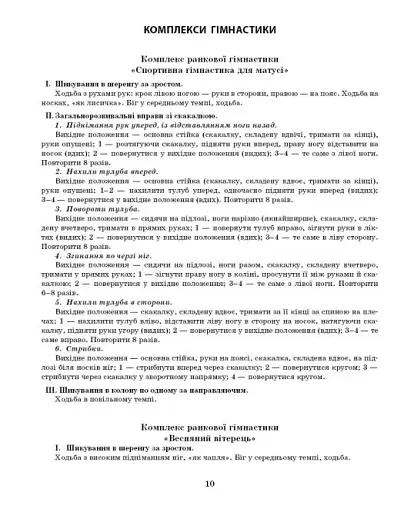 Розгорнутий календарний план. Старший вік. Березень. Сучасна дошкільна освіта - фото 6