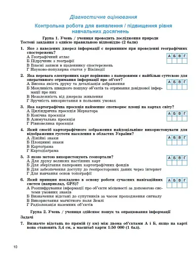Географія. 8 клас. Зошит для формувального, підсумкового та тематичного оцінювання - фото 7