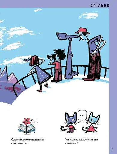 Що таке краса й мистецтво? - фото 5