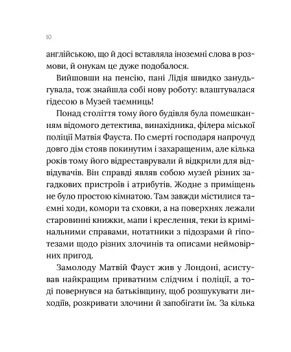 Загадковий злочин у музеї таємниць - фото 8