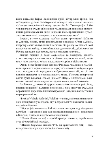 При шабатних свічках. Єврейський гумор - фото 8