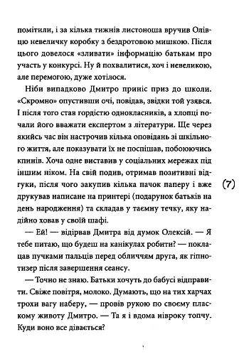Відчайдушні - фото 5