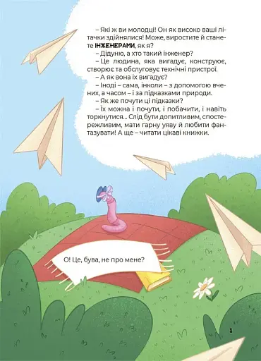 Дивовижні перетворення. Що створено за підказками природи - фото 3