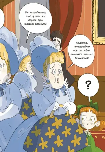 Таємниці леді Берти. Зниклий торт - Фрескі Браян - фото 7