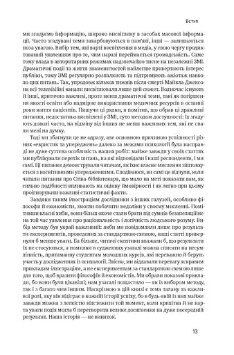 Мислення швидке й повільне - фото 12