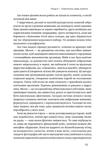 Секрети нейропластичності. Як мозок адаптується до нових викликів. Девід Іґлмен - фото 16