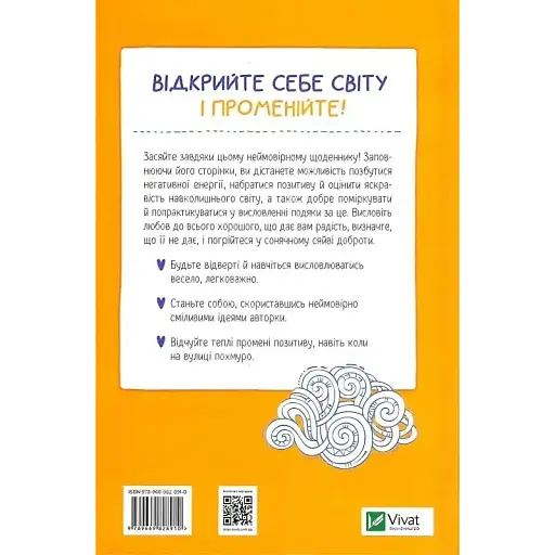Ти моє дідькове сонечко. Щоденник для висловлення подяки за бузу, що наповнює світ щастям і сяйвом - Моніка Свіні - фото 2