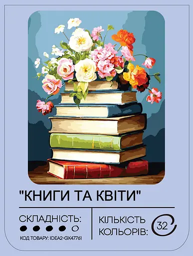 Набір для розпису по номерах "Книги та квіти" 40*50 см, IDEA2-GX47761, ТМ "99IDEAS" - фото 2