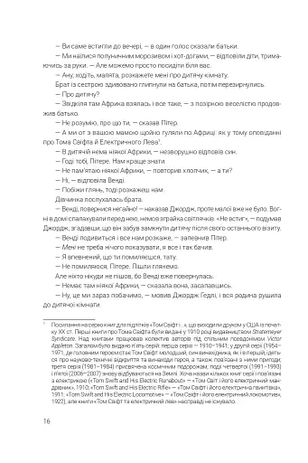 Ілюстрований Чоловік. Збірка оповідань - фото 13