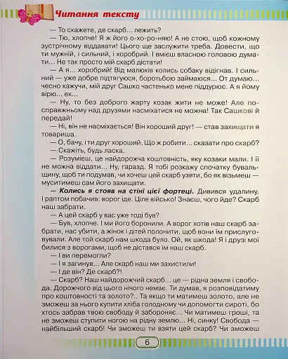 Книжка для читання та розвитку мовлення 4 клас - фото 5