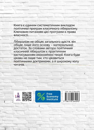 Лібералізм - фото 2