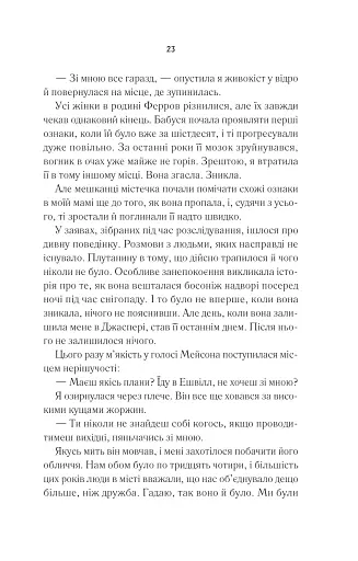 Переродження Джун Ферров - фото 19