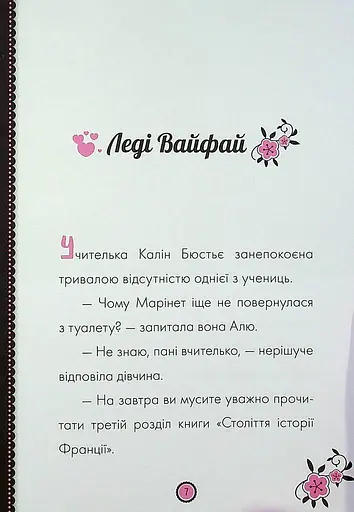 Пригоди Леді Баґ : Леді Вайфай і Злолюстратор - фото 2