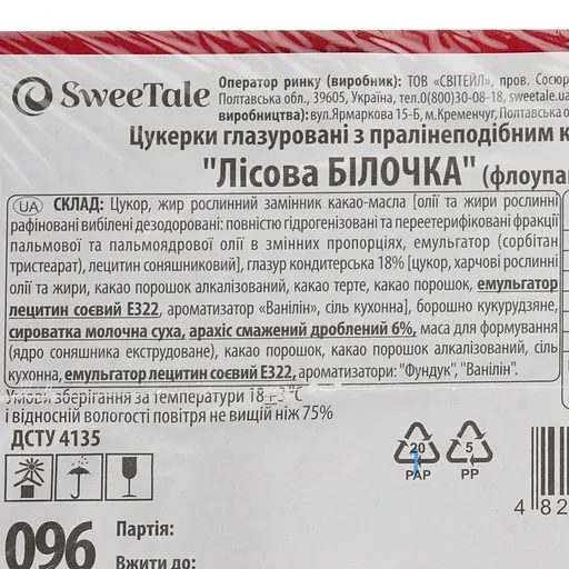 Уценка. Конфеты глазированные SweeTale Лесная Белочка с пралинеобразным корпусом 3 кг - фото 5