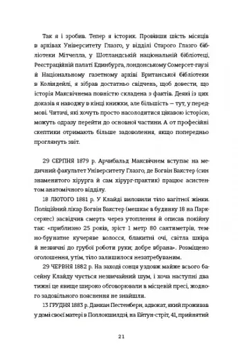 Бідолашні створіння - фото 9