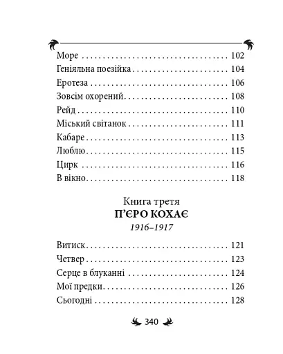 Арії трьох П’єро - фото 7