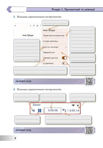 Інформатика. 6 клас. Робочий зошит (за модельною програмою Пасічник О.В., Чернікової Л.А.) - фото 8