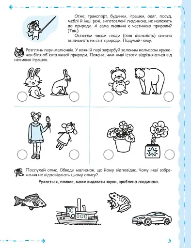 Природа та охорона довкілля - фото 4