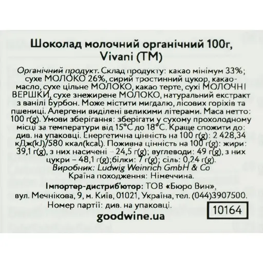 Шоколад молочний Vivani Fine Milk органічний 100 г - фото 3