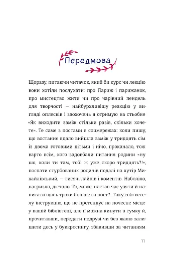 Як виходити заміж стільки разів, скільки захочете - фото 7