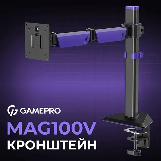 Настільне кріплення для монітора Gamepro MAG100V 17`-40` Black/Violet [148277] - фото 9