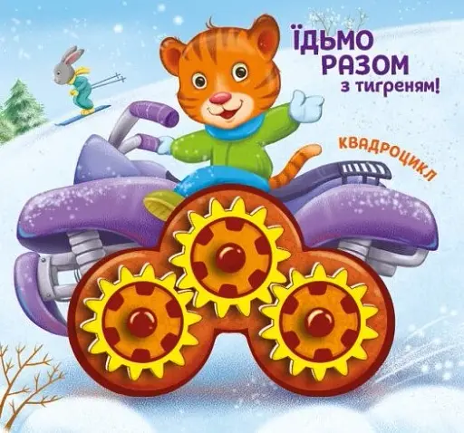 Їдьмо разом!. Ферма - Овчаренко Олег - фото 3