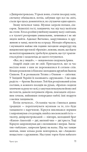 Чужа гра - фото 10