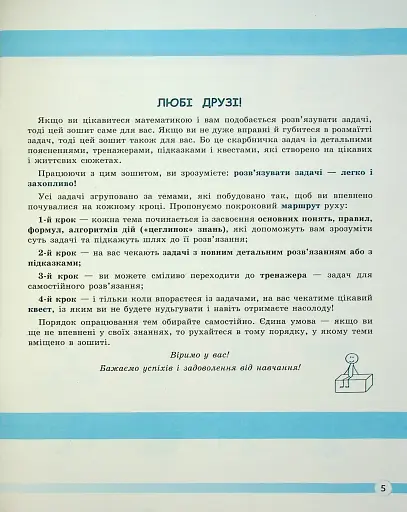 НУШ. Математика 6 клас. Навчаємось розв'язувати задачі - фото 3