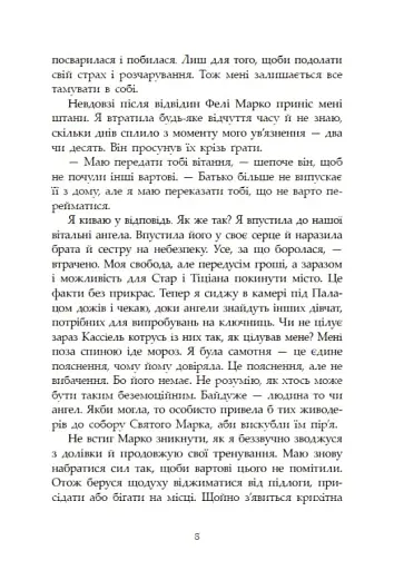 Сага про ангелів. Гнів ангелів - фото 8
