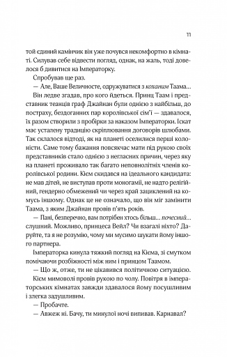 Зимова орбіта - фото 5