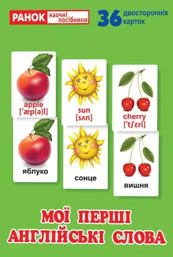 Міні-коробочки. Мої перші англійські слова