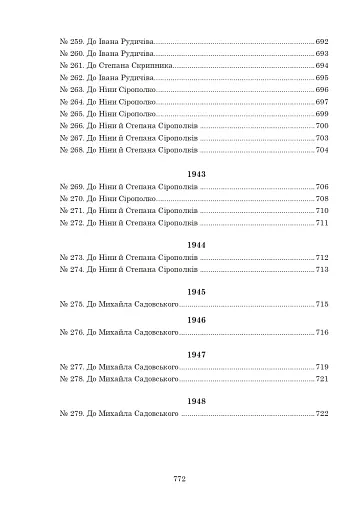 Ольга Петлюра в українській історії: життєпис та епістолярій 20-50-х рр. XX ст. - фото 11