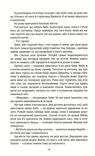 Діти помсти й чеснот - фото 6