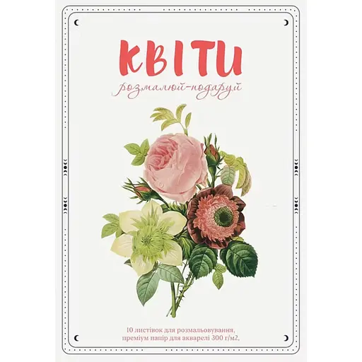 Открытки для раскраски Цветы - Ольга Марс