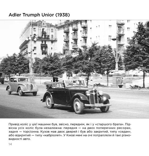 Ретроавтомобілі на вулицях Києва - фото 2