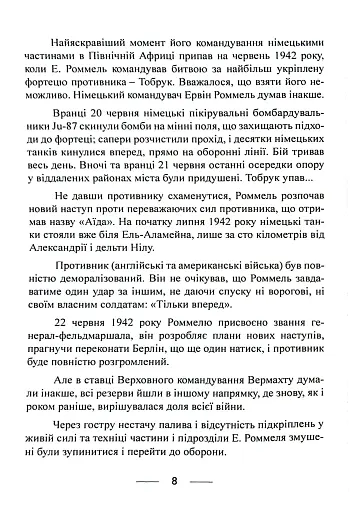 Піхота наступає. Події та досвід. Спогади про участь у боях 1914-1918 рр. у Франції, Румунії та Італії - фото 7