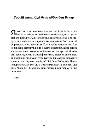 Оповідки для недолугих пияків - фото 8