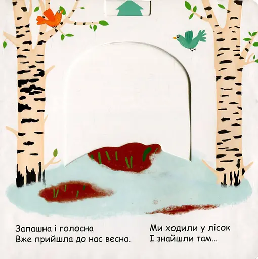 Книга Пори року. Серія Сторінки - цікавинки. Автор - Василь Федієнко (Школа) - фото 5