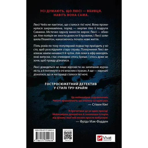 Книга Прислухайся до брехні - Емі Тінтера - фото 2