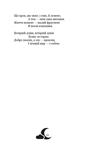 Місячна ніч - фото 11