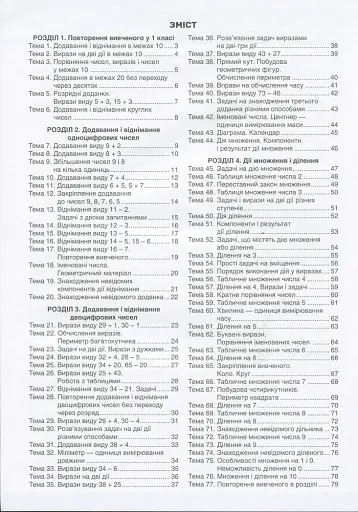 Математика. 2 клас. Робочий зошит - фото 6
