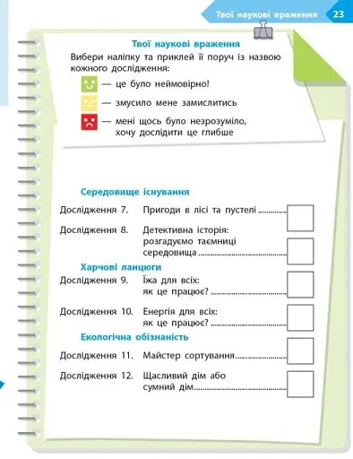 STEM-Старт. Зошит для учня. Наука про життя. 2 клас - фото 12