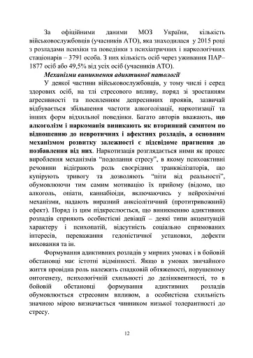 Досвід роботи в армії США та арміях інших країн щодо недопущення втрат особового складу з причин, не пов’язаних із виконанням завдань за призначенням - фото 11