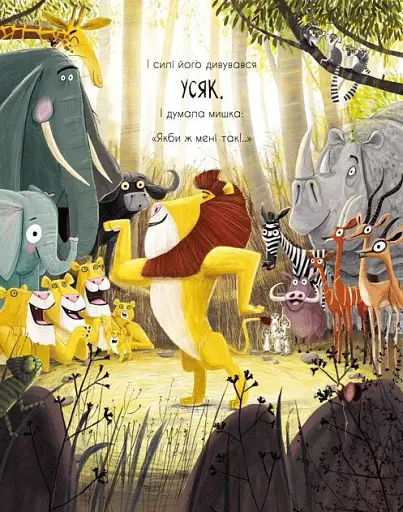 Як знайти лева? - фото 9