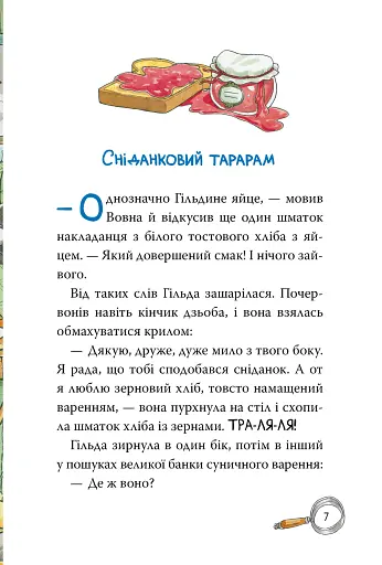 Детективна агенція «На сіннику». Книга 2. Справа Міцнолапів - фото 7
