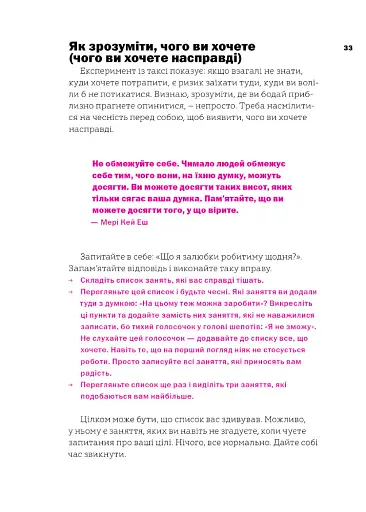 Не читайте цю книжку. Тайм-менеджмент для творчих людей - фото 7