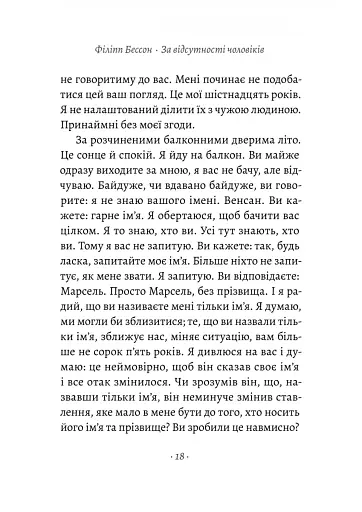 За відсутності чоловіків - фото 8