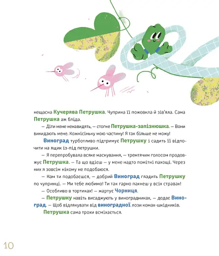 Суниці на полиці та інші шпигуни - фото 6