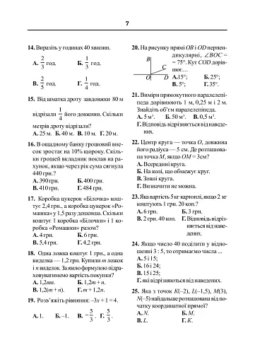 Математика. Тести для самостійної роботи та контролю знань. 6-7, 7-8, 8-9, 9-10 клас - фото 5