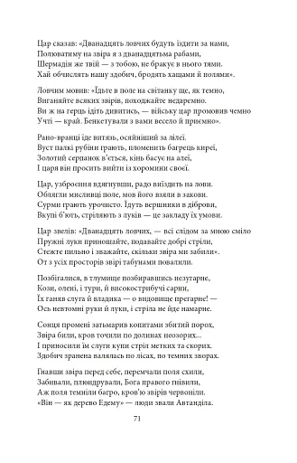 Витязь в тигровій шкурі - фото 8